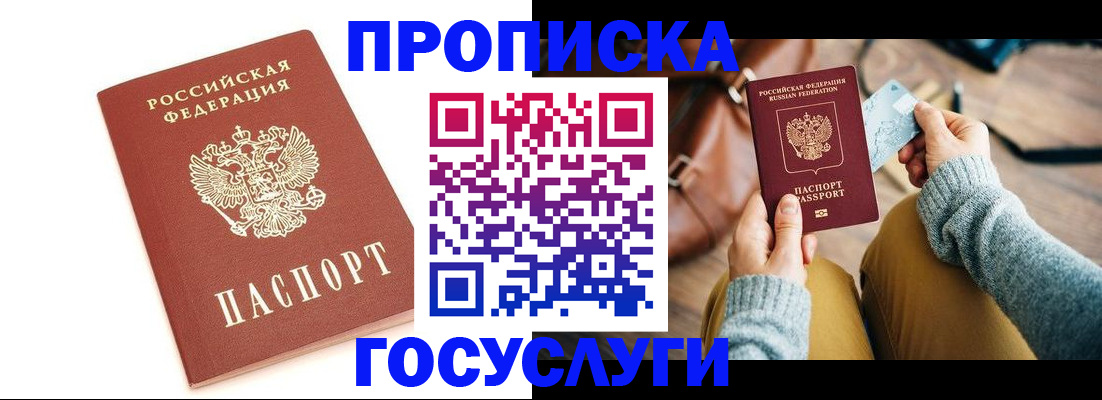 прописка регистрация в Барабинске